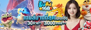 รับตัง168